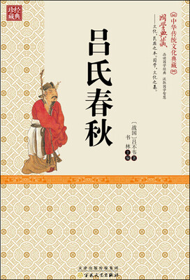

吕氏春秋