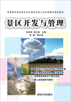 

景区开发与管理