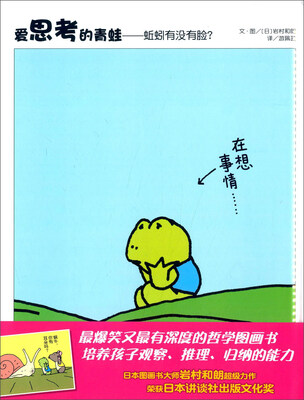 

爱思考的青蛙 蚯蚓有没有脸