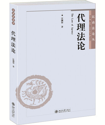 

代理法论