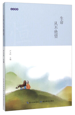 

生命从不绝望