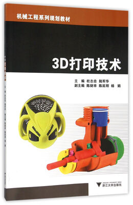 

3D打印技术