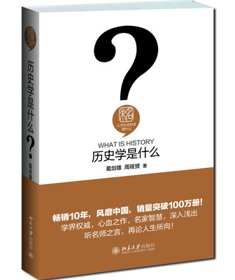 

历史学是什么