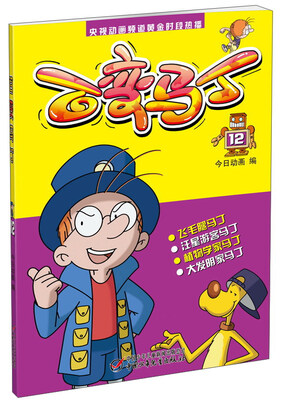 

百变马丁12