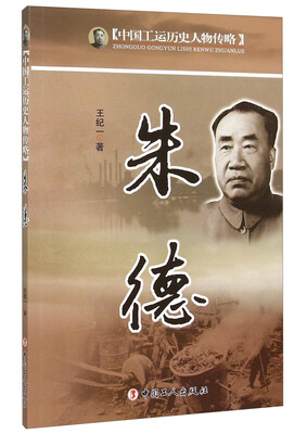 

朱德