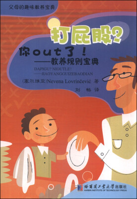 

打屁股？你out了：教养规则宝典