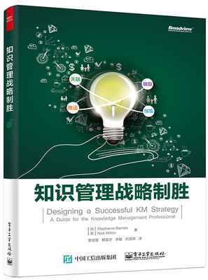 

知识管理战略制胜