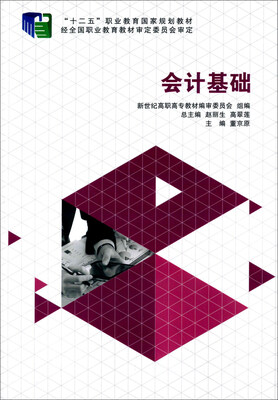 

会计基础