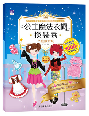 

公主魔法衣橱换装秀：个性派对风