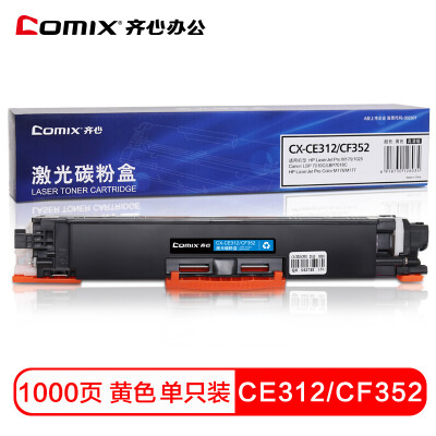 

COMIX CX-CE312CF352 yellow toner cartridge for HP HP M176n toner cartridgeHP130AMFP M176M176FNM177M177FW