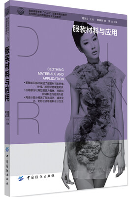 

服装材料与应用