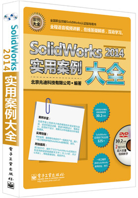 

SolidWorks 2014实用案例大全(含DVD光盘2张)