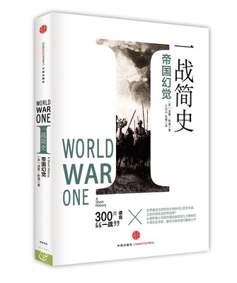

一战简史