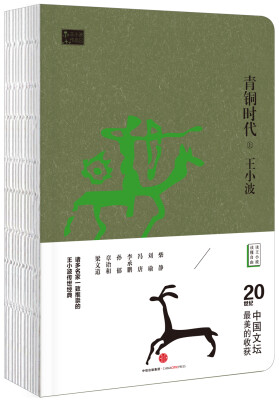 

王小波作品集 青铜时代