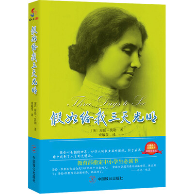 

假如给我三天光明