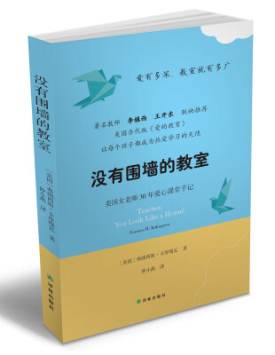 

没有围墙的教室