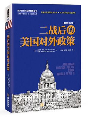 

二战后的美国对外政策