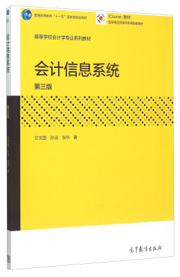 

会计信息系统第3版