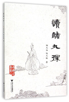 

读骚九探
