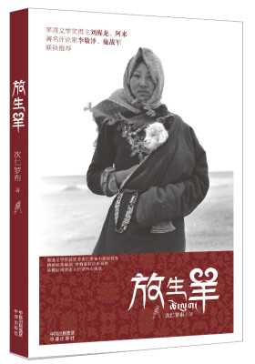 

放生羊