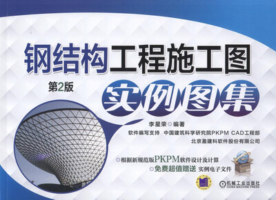 

钢结构工程施工图实例图集