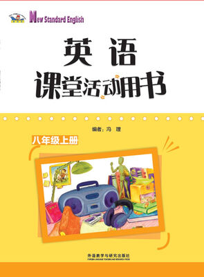 

英语(新标准)(课堂活动用书)(八年级上
