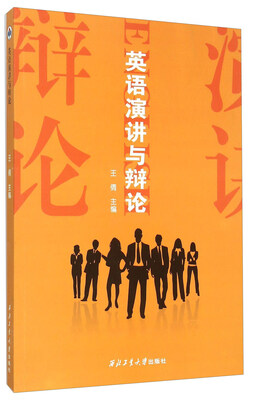 

英语演讲与辩论