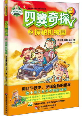 

四翼奇探2：探秘机械国