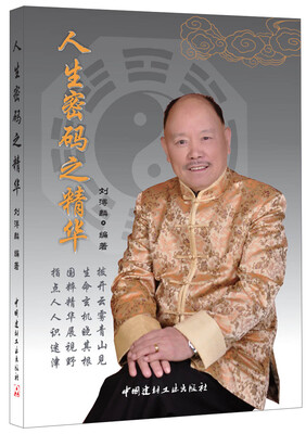 

人生密码之精华