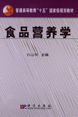 

食品营养学