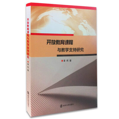 

开放教育课程与教学支持研究