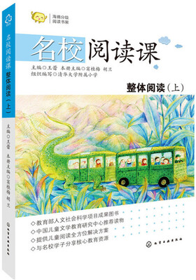 

名校阅读课：整体阅读（上）