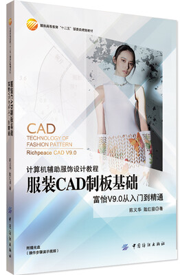 

服装CAD制板基础