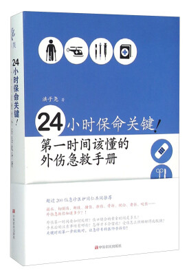 

24小时保命关键！ 第一时间该懂的外伤急救手册