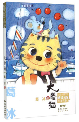 

大脸猫/中国儿童文学畅销名家精品童话集