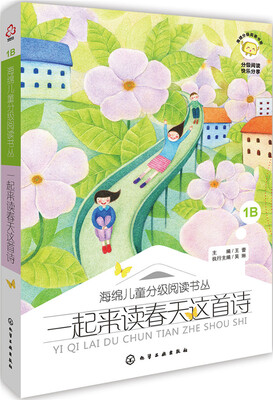 

一起来读春天这首诗