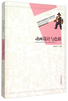 

动画设计与色彩