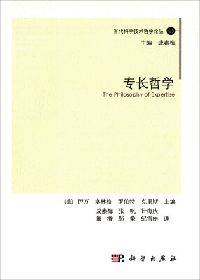 

专长哲学
