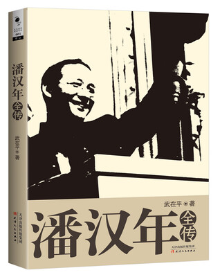 

潘汉年全传