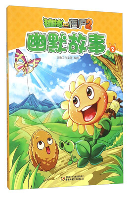 

植物大战僵尸2 幽默故事（2）