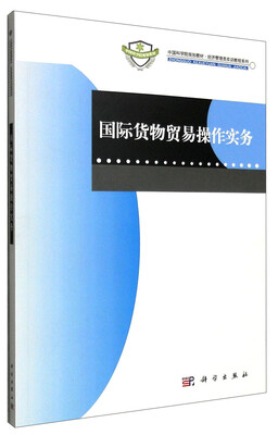 

国际货物贸易操作实务