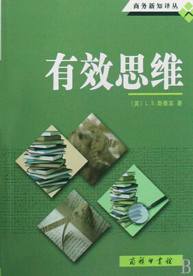 

有效思维