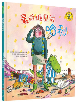 

最近谁见过哈利