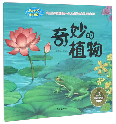 

奇妙的植物