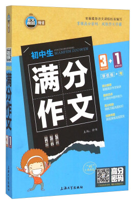 

高分密码 初中生满分作文