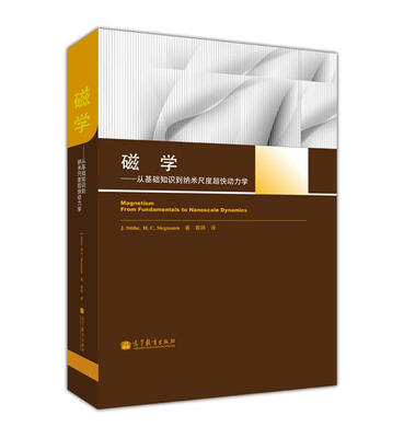 

磁学从基础知识到纳米尺度超快动力学