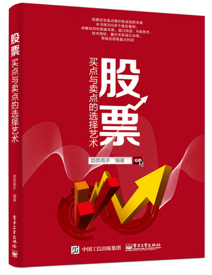 

股票买点与卖点的选择艺术