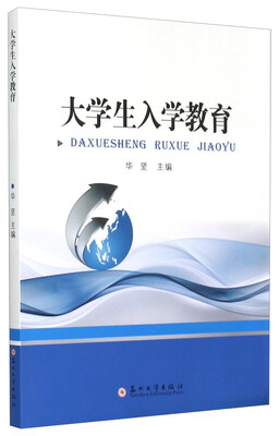 

大学生入学教育