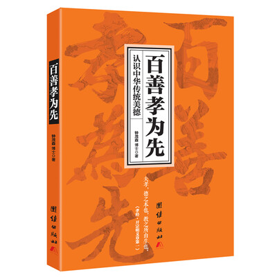 

百善孝为先