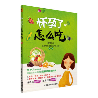 

怀孕了怎么吃
